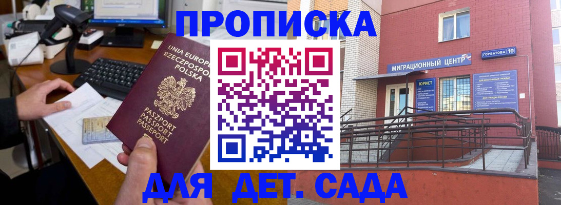 миграционный учет в Сочи