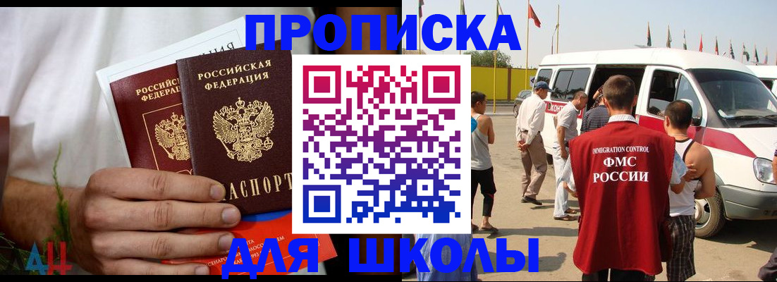 где прописаться в Сочи